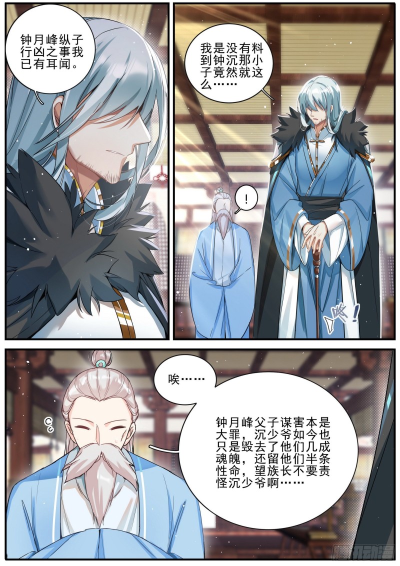 六迹之梦魇宫漫画,33再遇2图