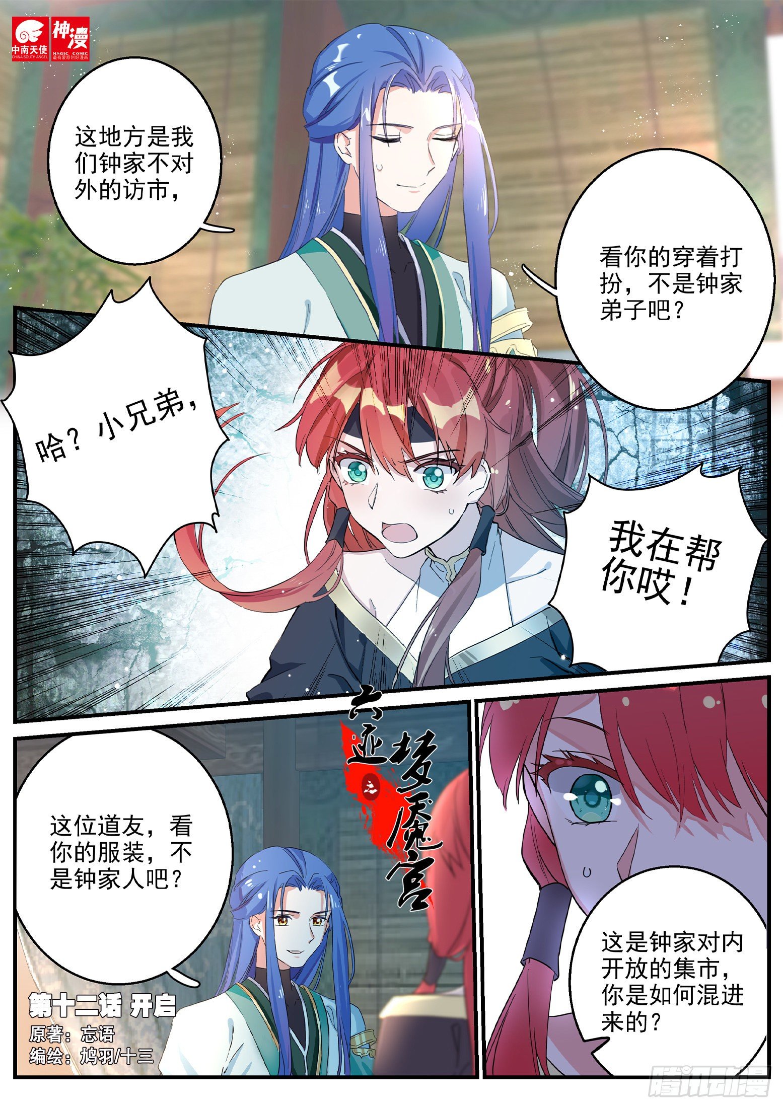 六迹之梦魇宫漫画,12 开启1图