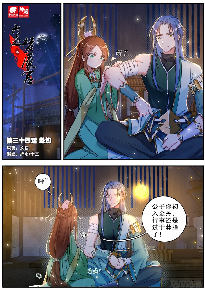 六迹之梦魇宫漫画,34赴约1图