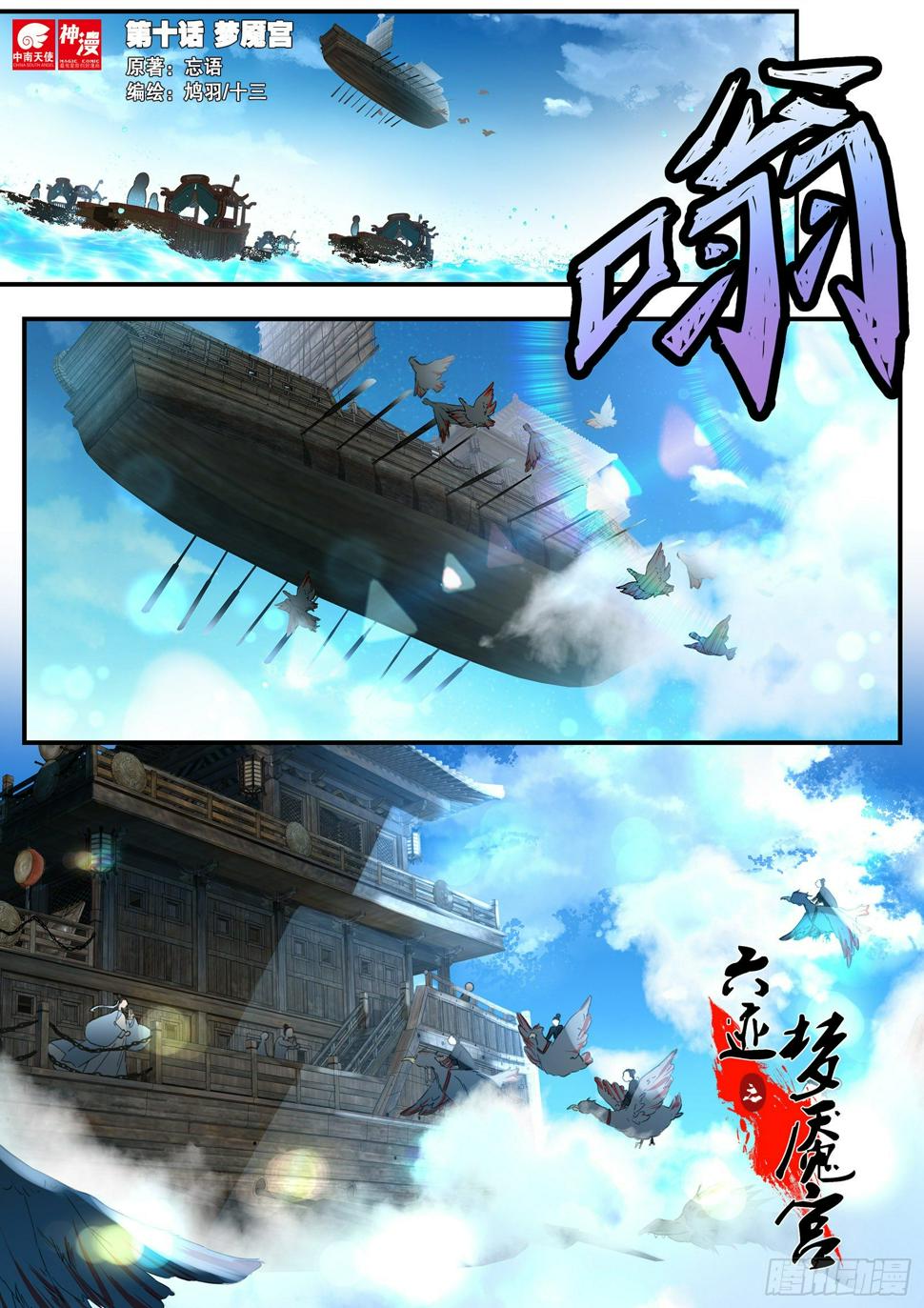 六迹之梦魇宫漫画,10 梦魇宫1图