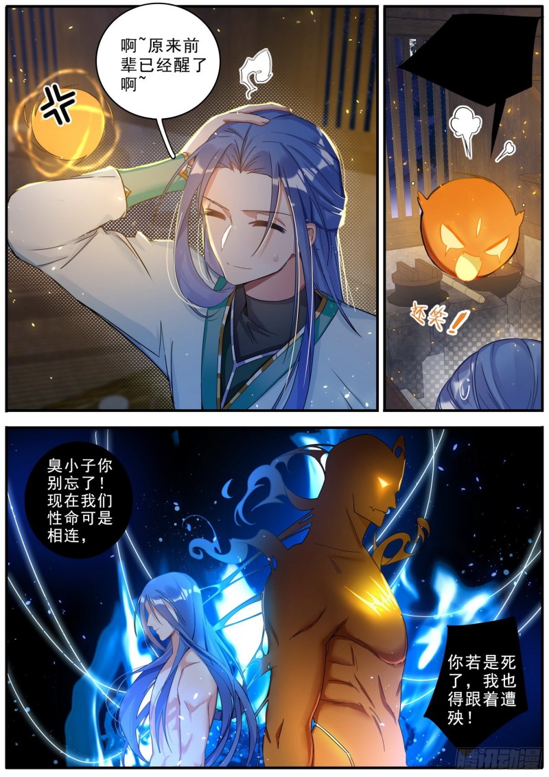 六迹之梦魇宫漫画,34赴约2图