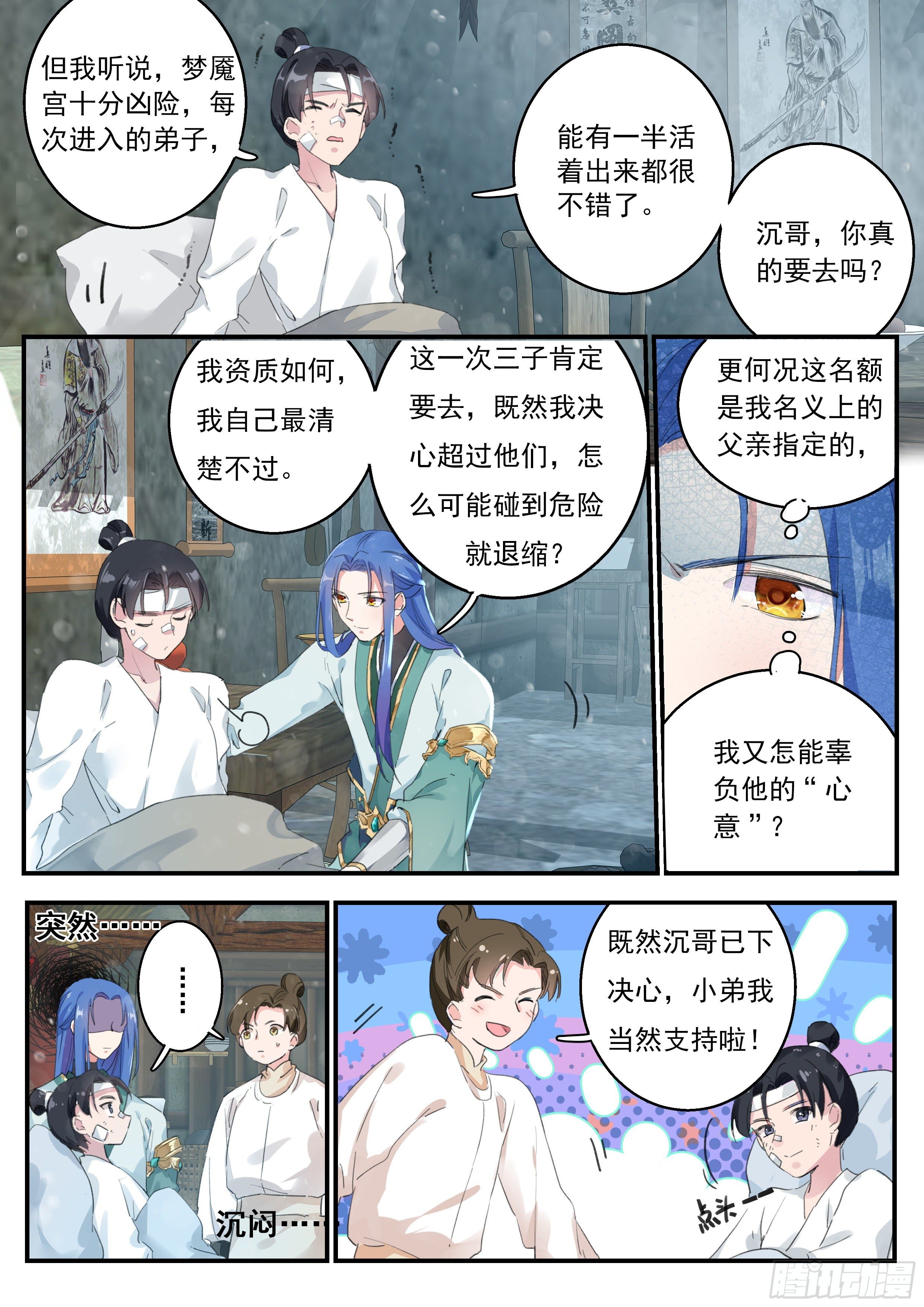 六迹之梦魇宫漫画,11 血脉印记1图