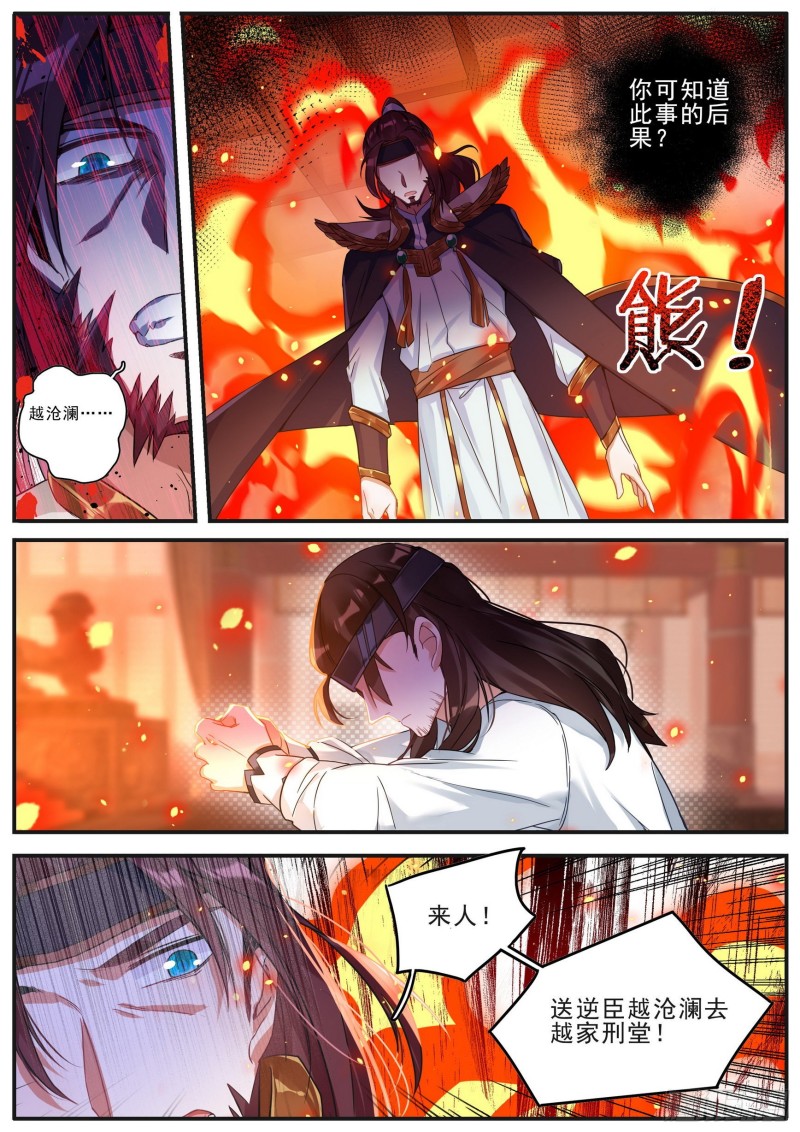 六迹之梦魇宫漫画,36风波初起1图