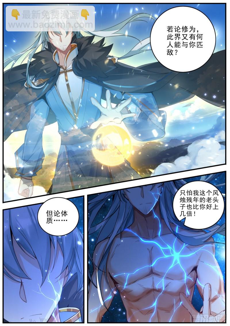 六迹之梦魇宫漫画,39鲜衣少时2图