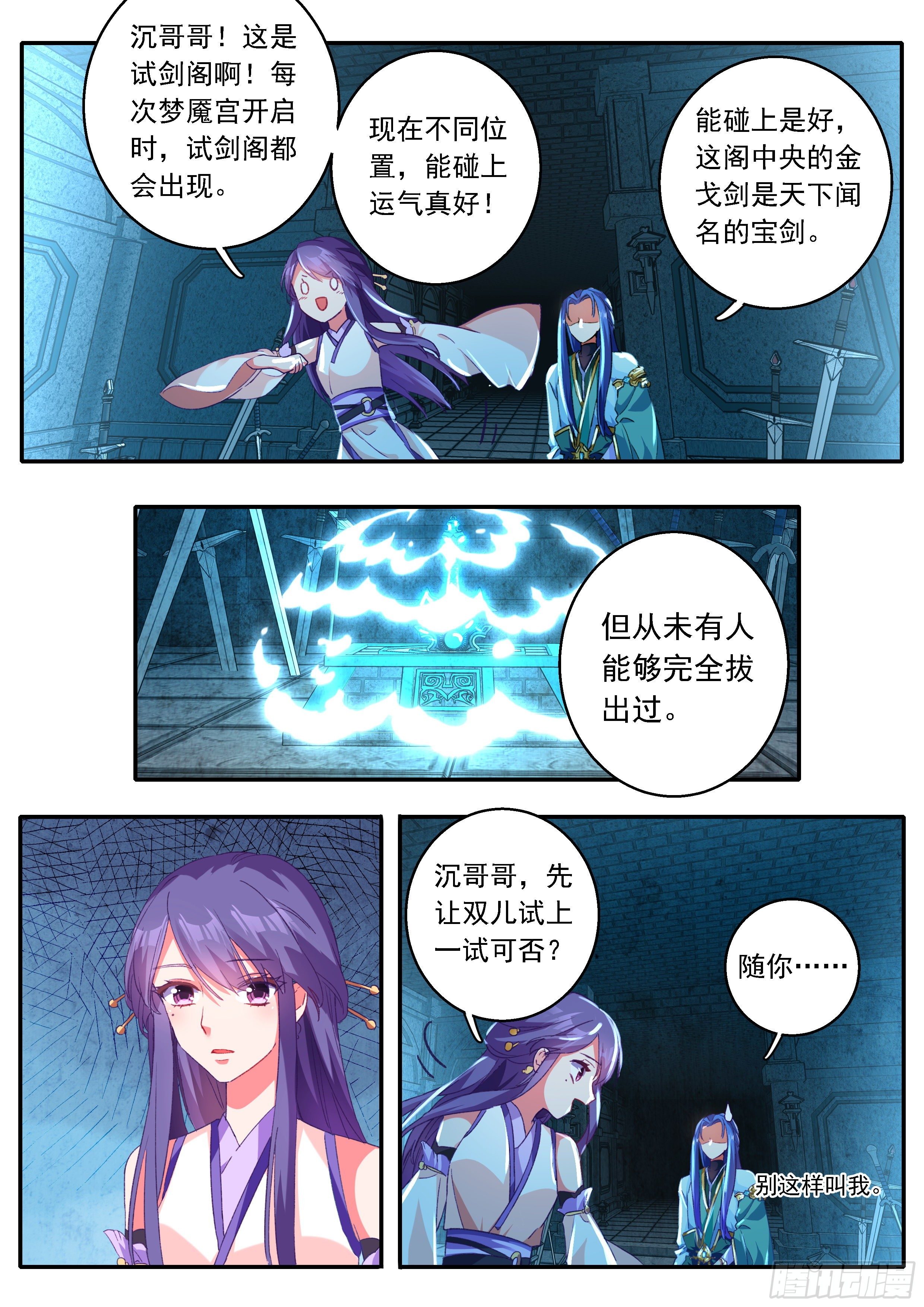 六迹之梦魇宫漫画,15 试剑阁2图