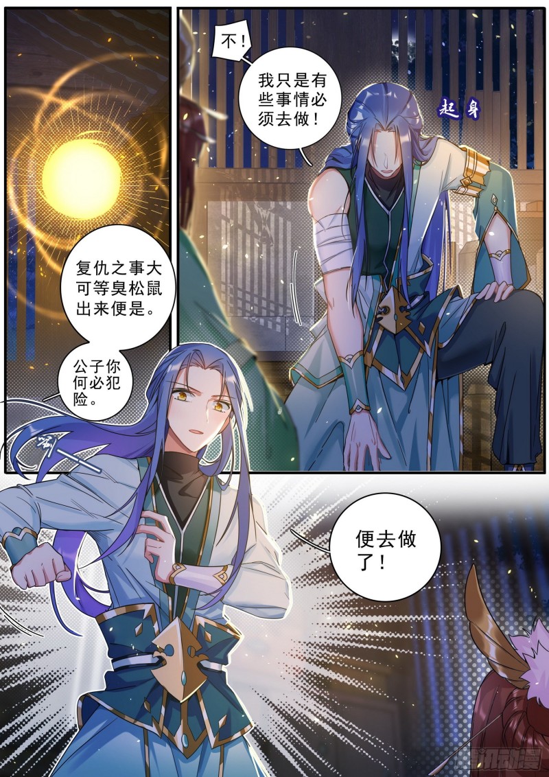 六迹之梦魇宫漫画,34赴约2图