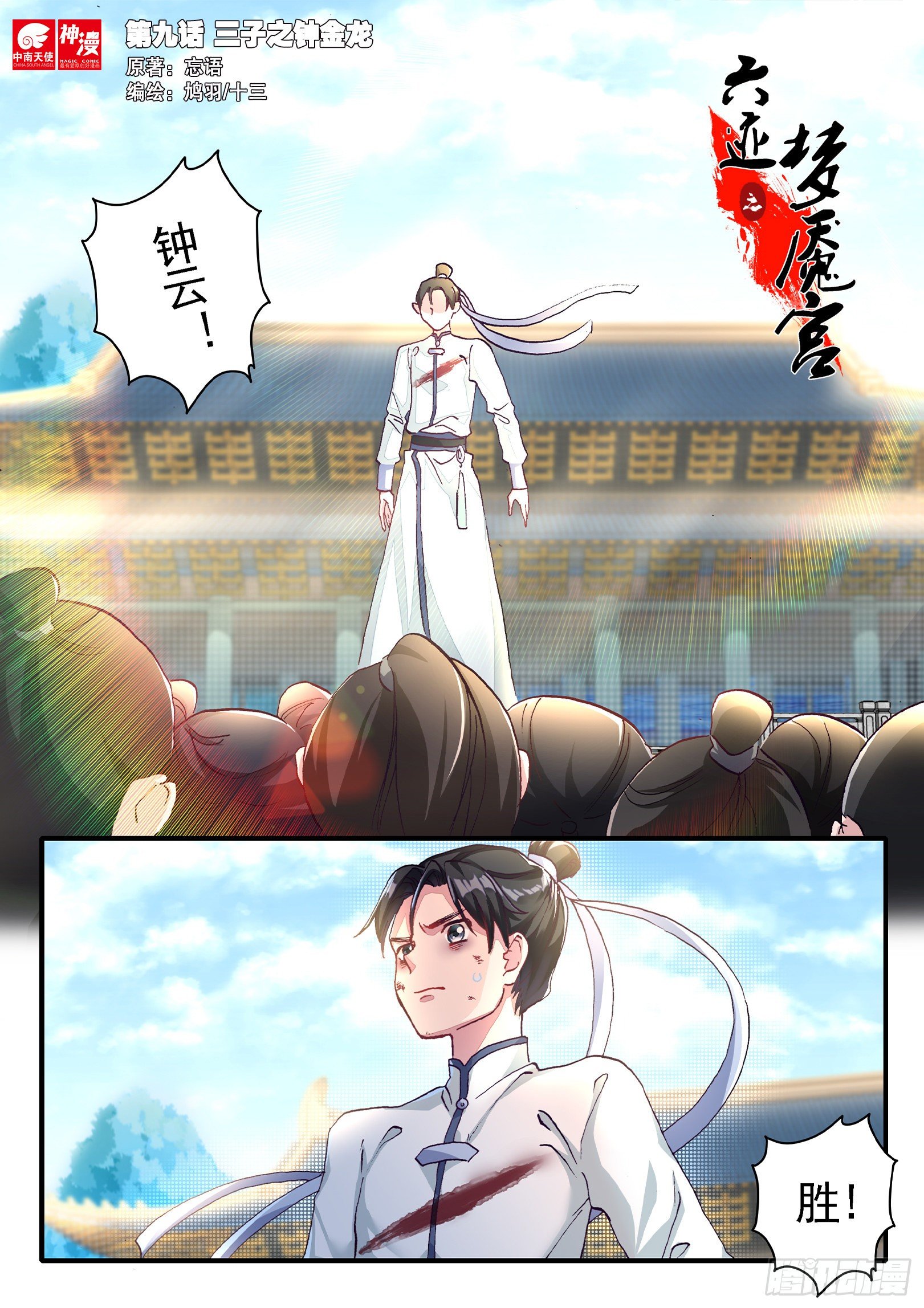 六迹之梦魇宫漫画,09 三子之钟金龙1图