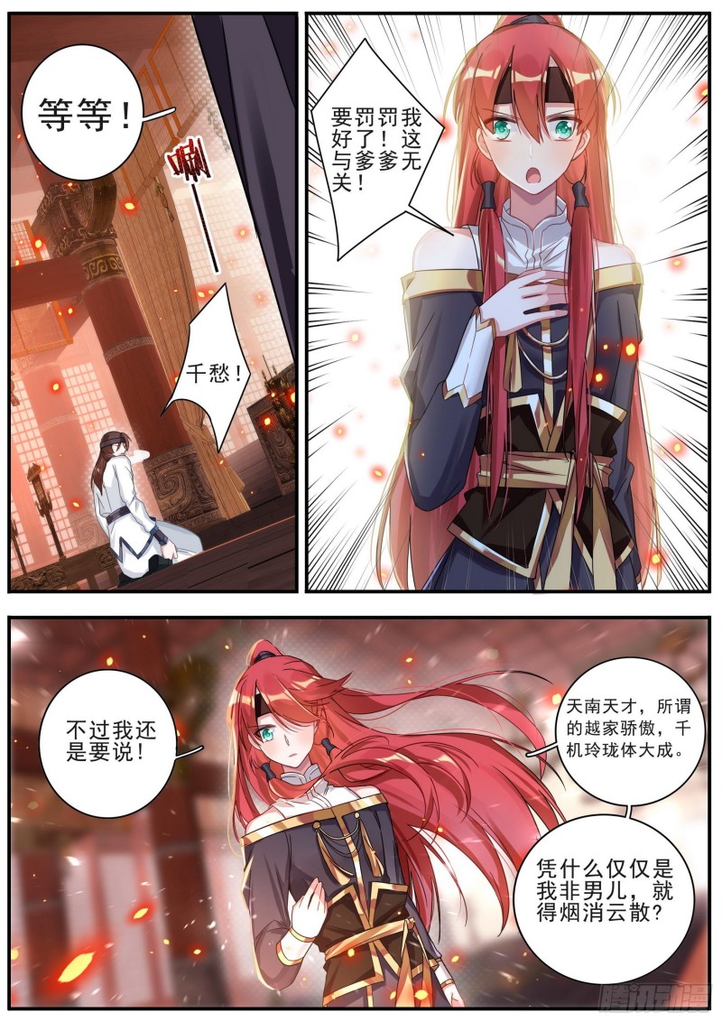 六迹之梦魇宫漫画,36风波初起2图