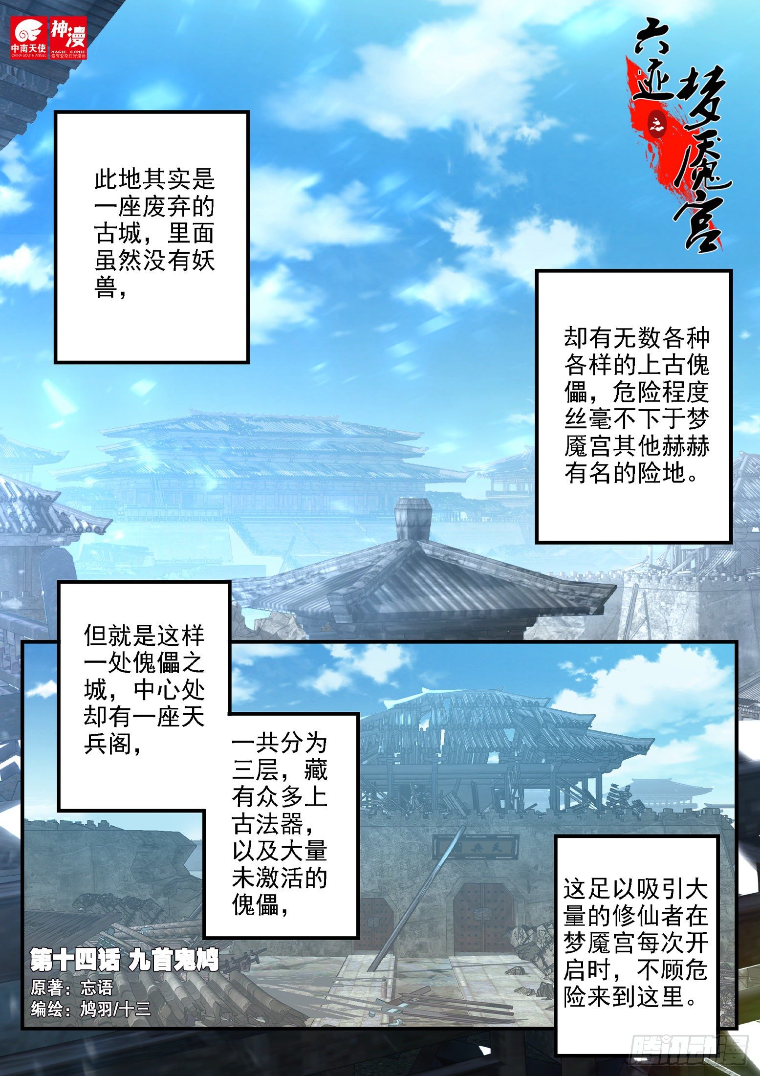 六迹之梦魇宫漫画,14 九首鬼鸠1图