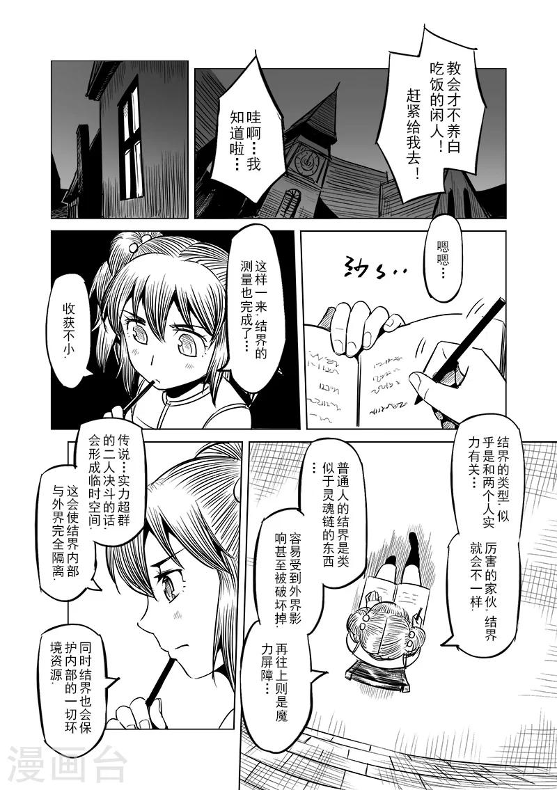 精灵之蛋漫画,第41话 精灵蛋研究团(4)2图