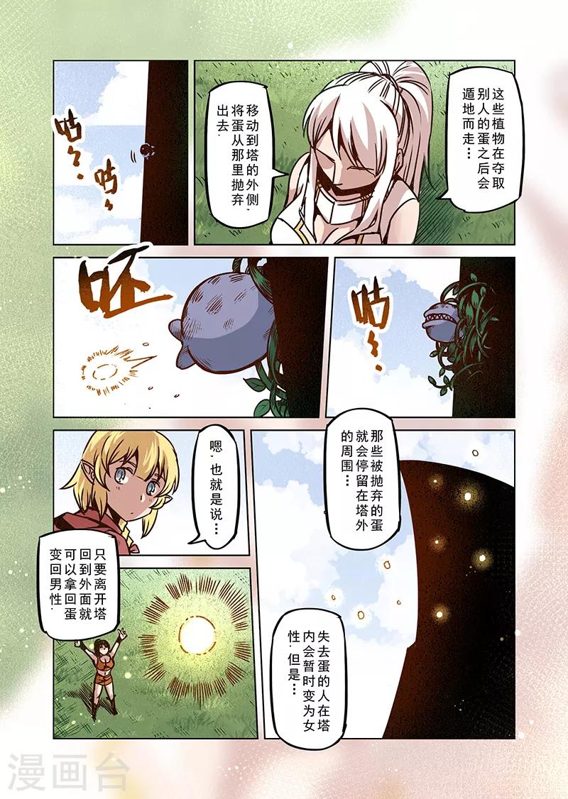 精灵之蛋漫画,第66话 螺旋之森32图