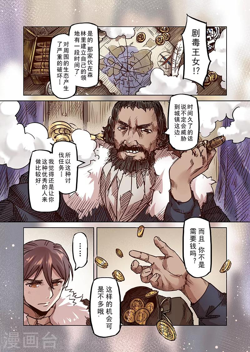 精灵之蛋漫画,第54话 迷途的羔羊12图