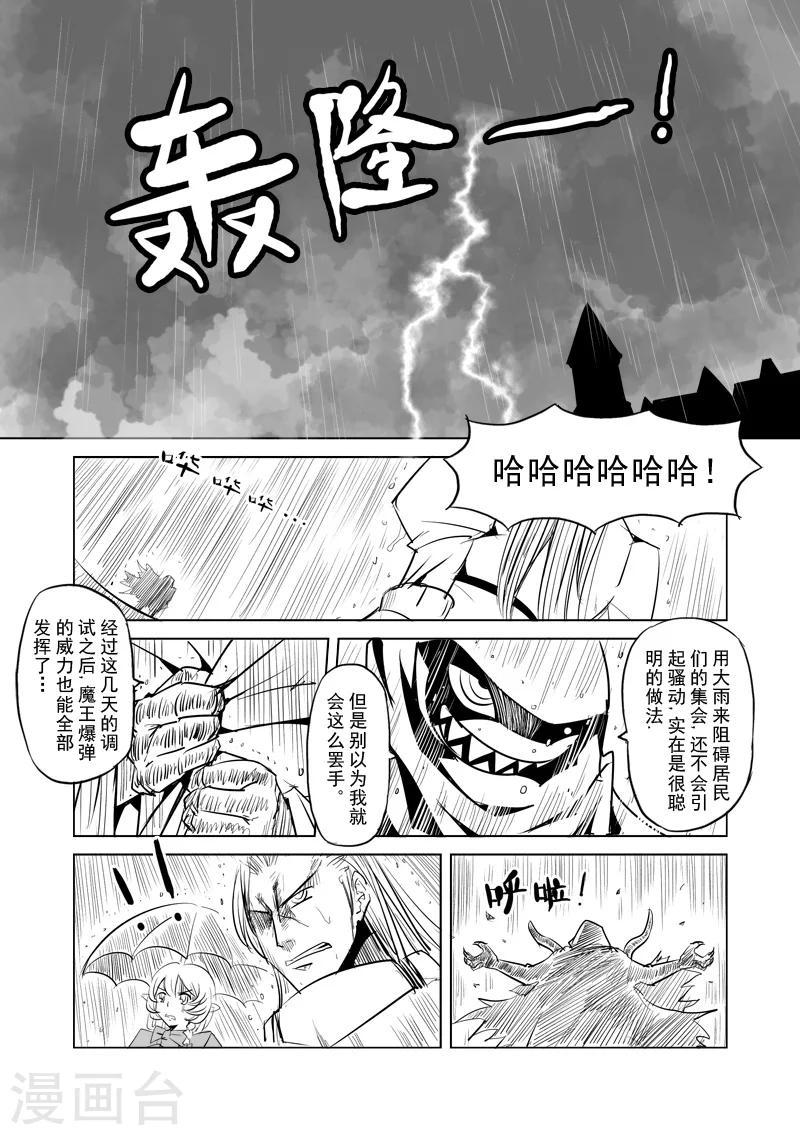 精灵之蛋漫画,第6话 开始你的第二段人生(后篇)1图