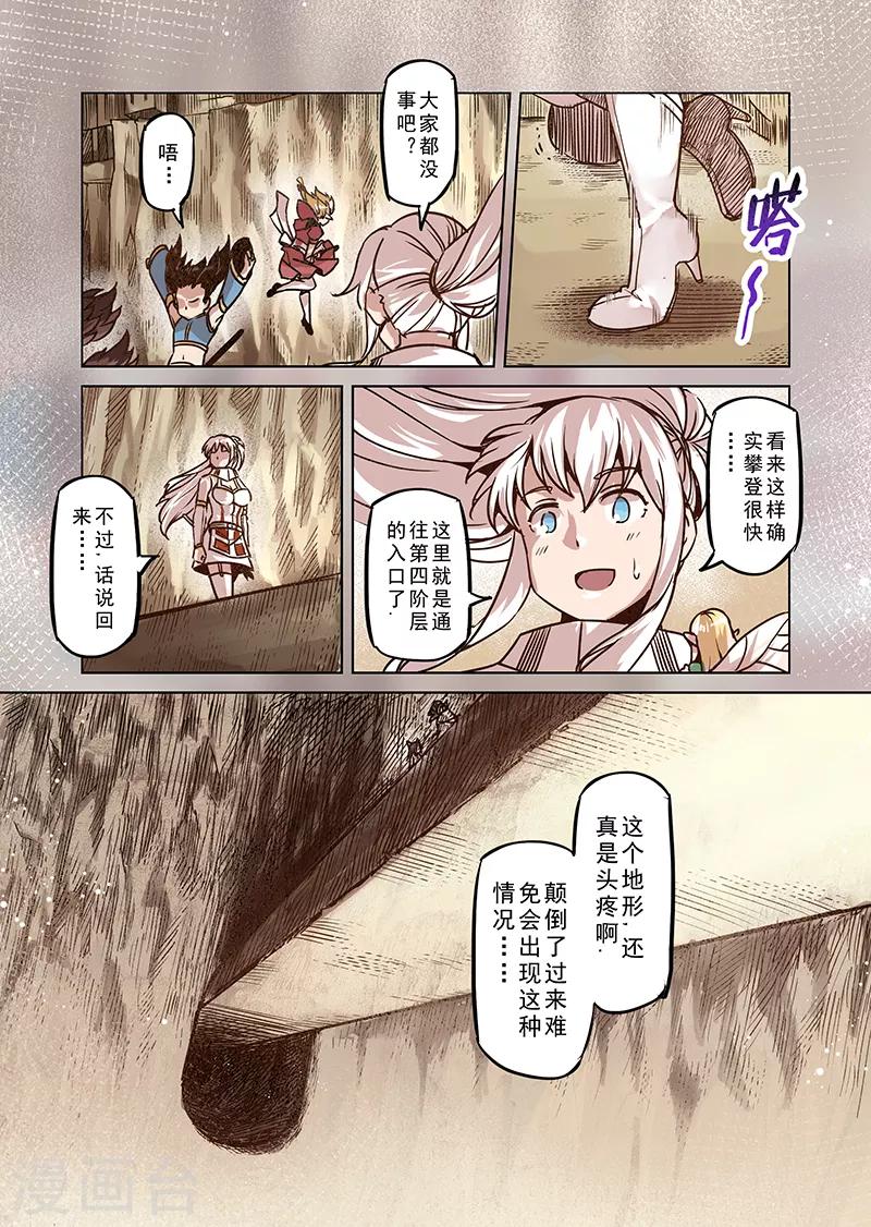 精灵之蛋漫画,第75话 冰冻牢狱12图