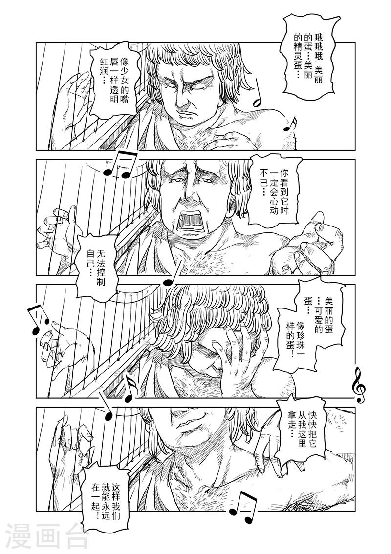 精灵之蛋漫画,第14话 国王与爱着他的人们(3)2图