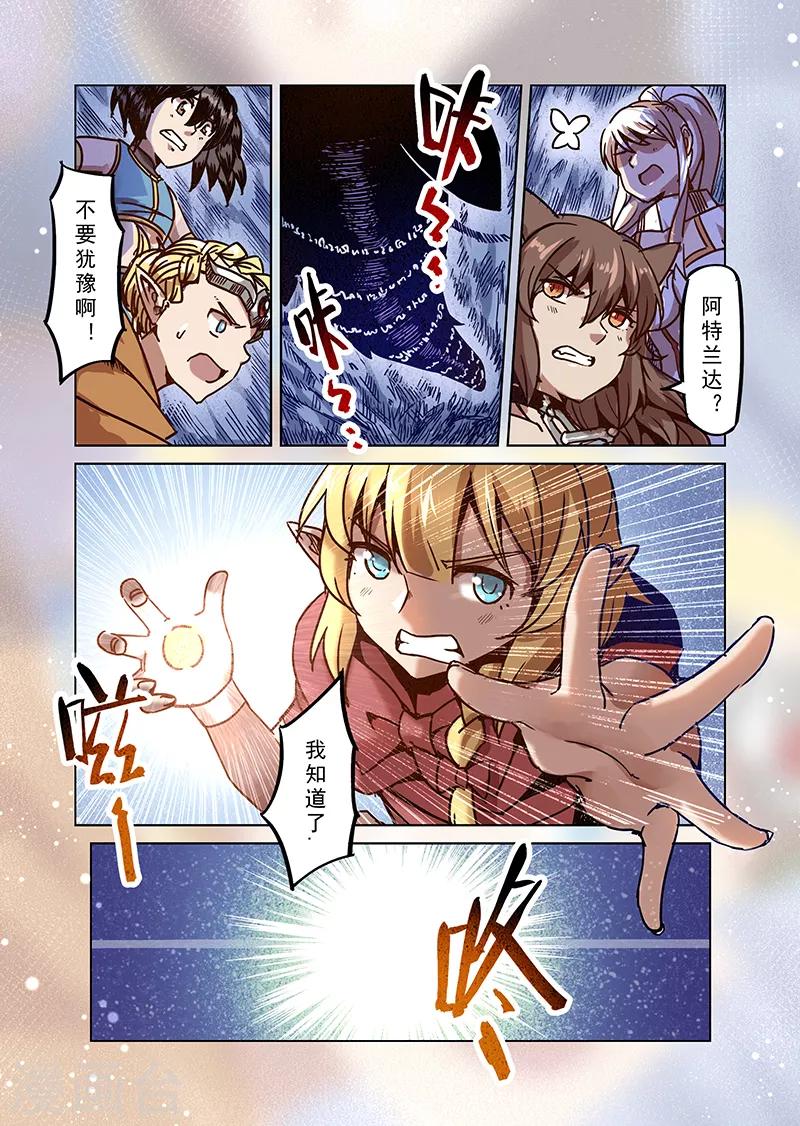 精灵之蛋漫画,第79话 诺亚之层2图