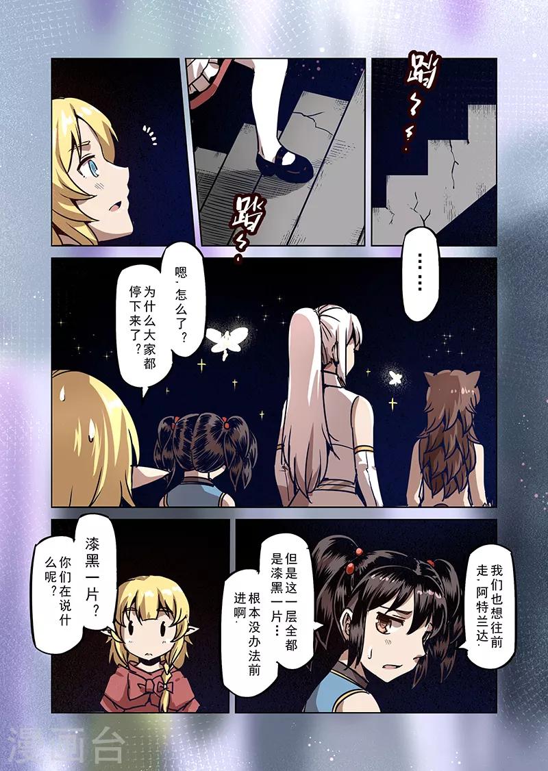 精灵之蛋漫画,第70话 雾之迷宫2图