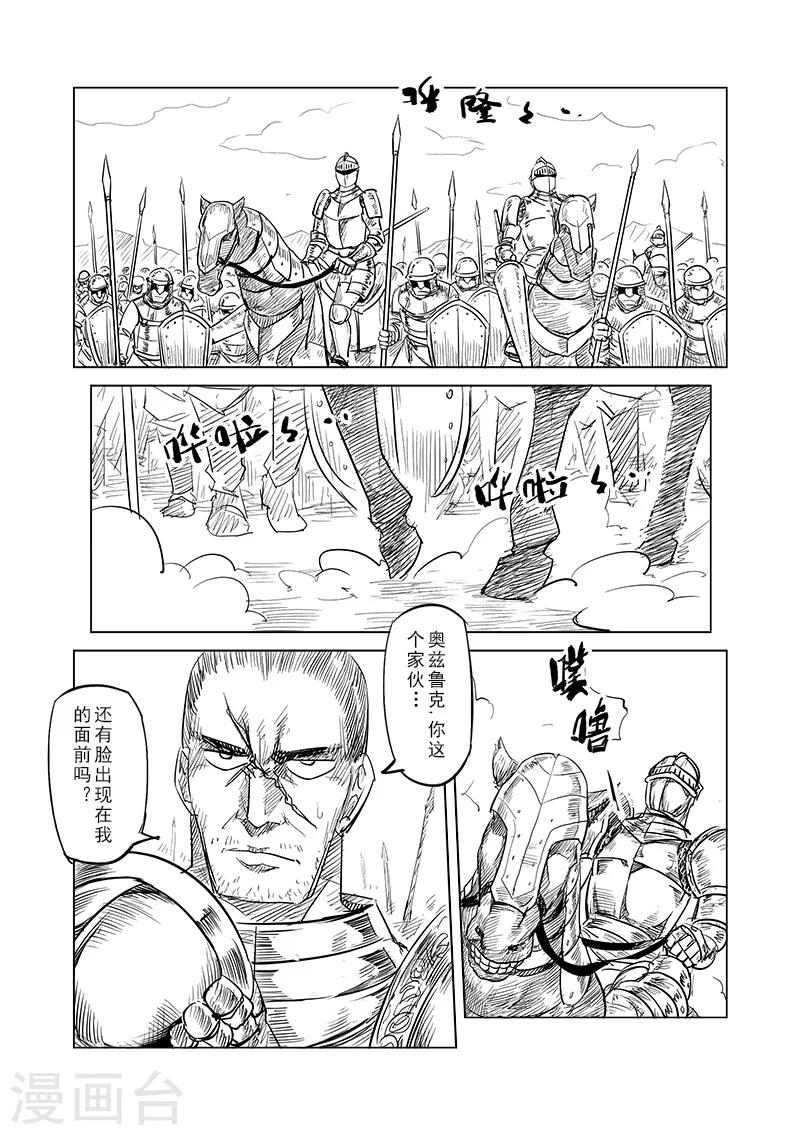 精灵之蛋漫画,第36话 精灵高歌的战场(1)1图