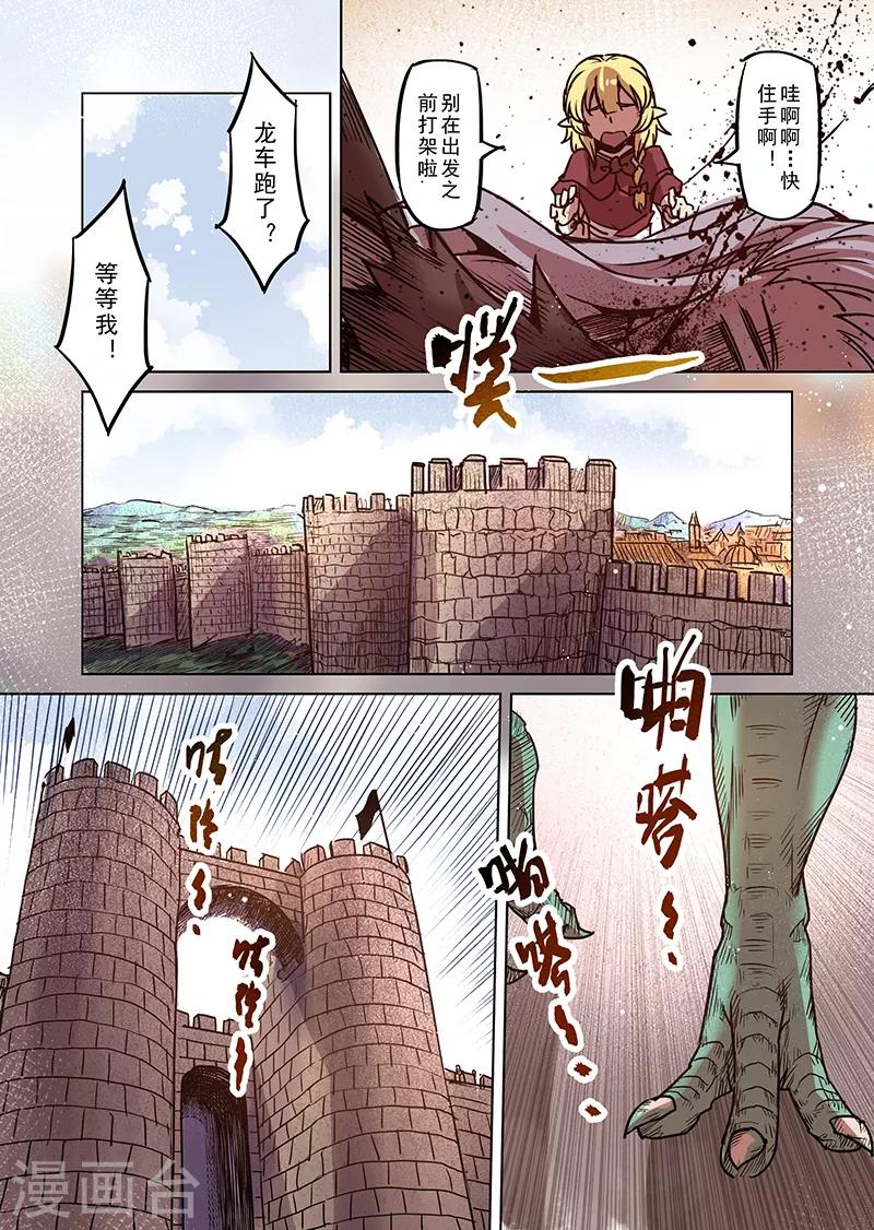 精灵之蛋漫画,第50话 一起去冒险吧11图