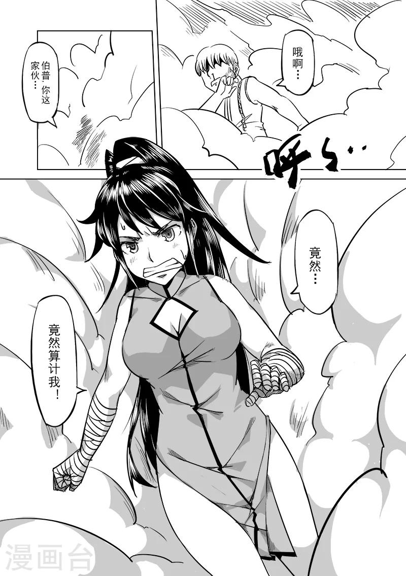 精灵之蛋漫画,第41话 精灵蛋研究团(4)1图