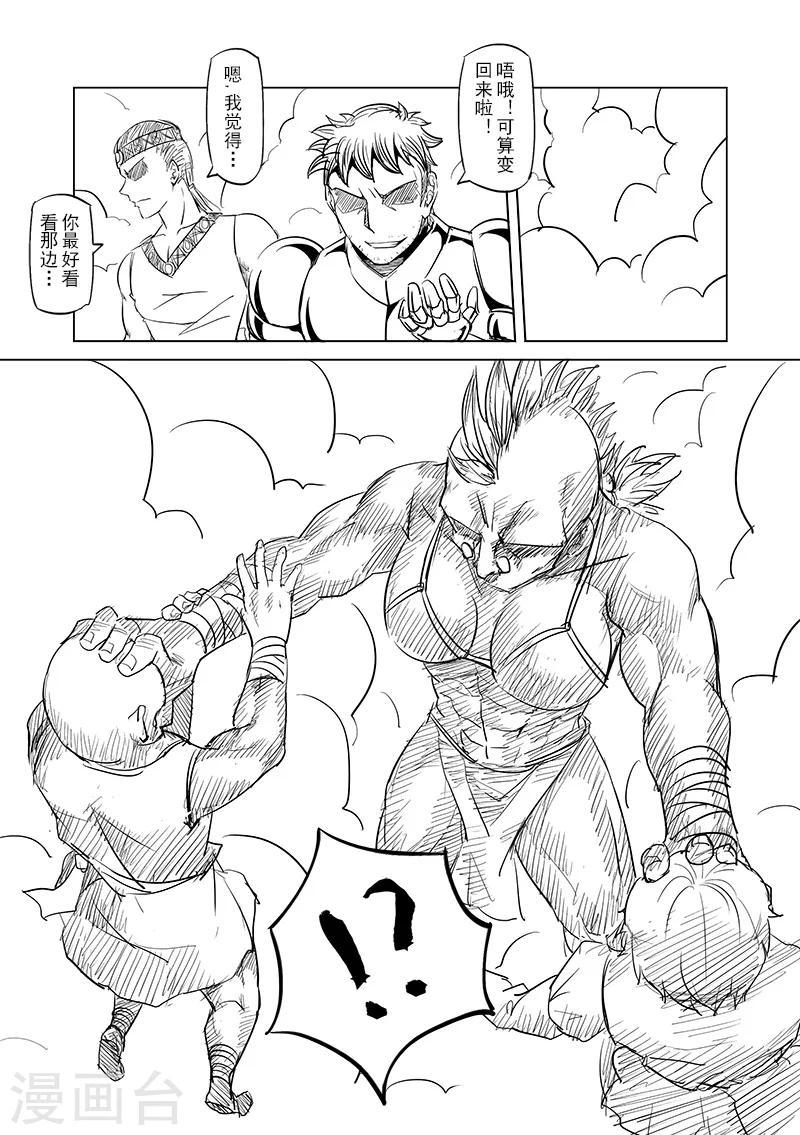 精灵之蛋漫画,第23话  叛逆世界之人(4)1图