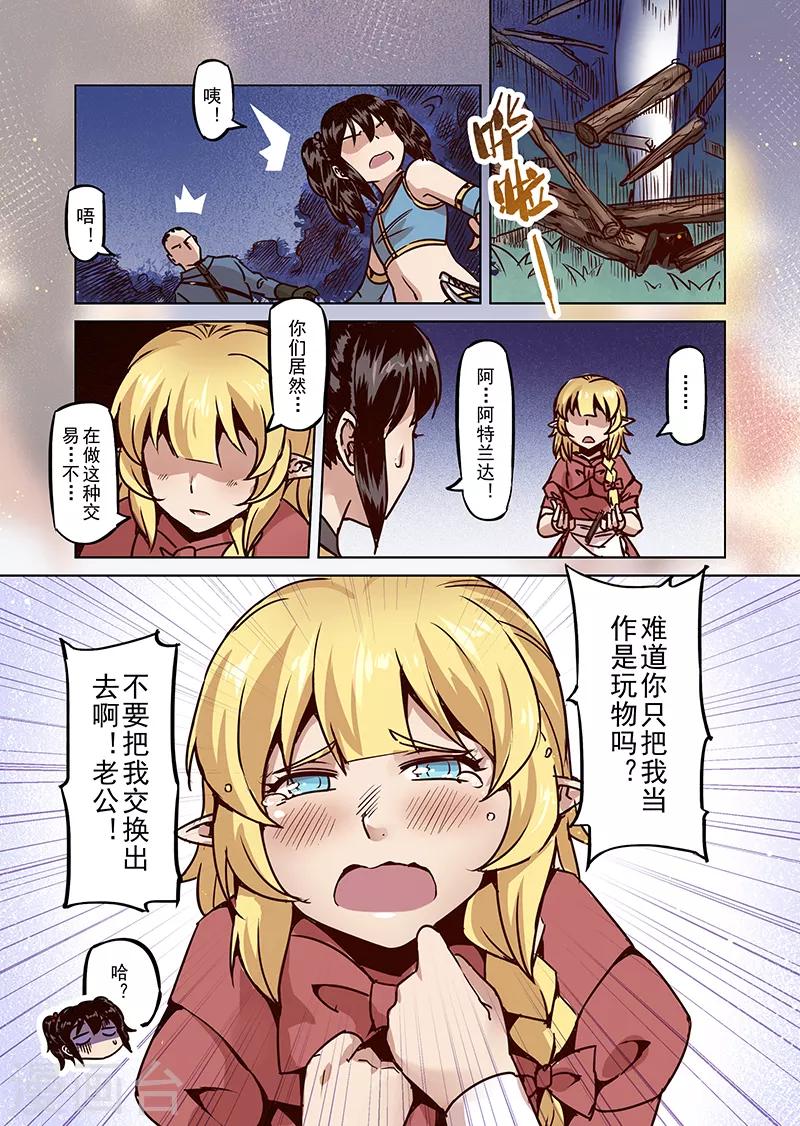 精灵之蛋漫画,第52话 一起去冒险吧32图