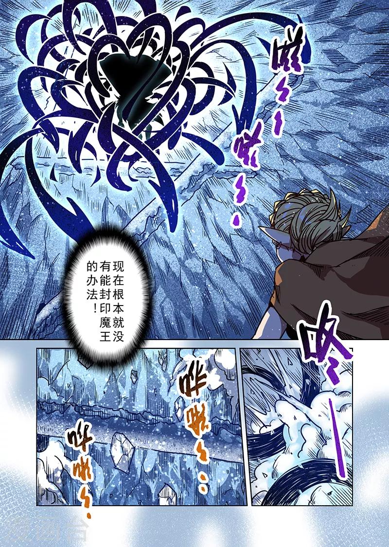 精灵之蛋漫画,第76话 冰冻牢狱22图