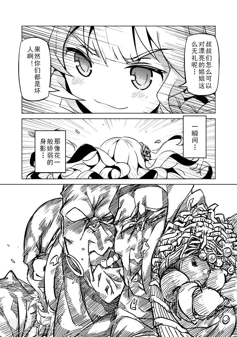精灵之蛋漫画,第25话 半精灵的小红帽(2)2图