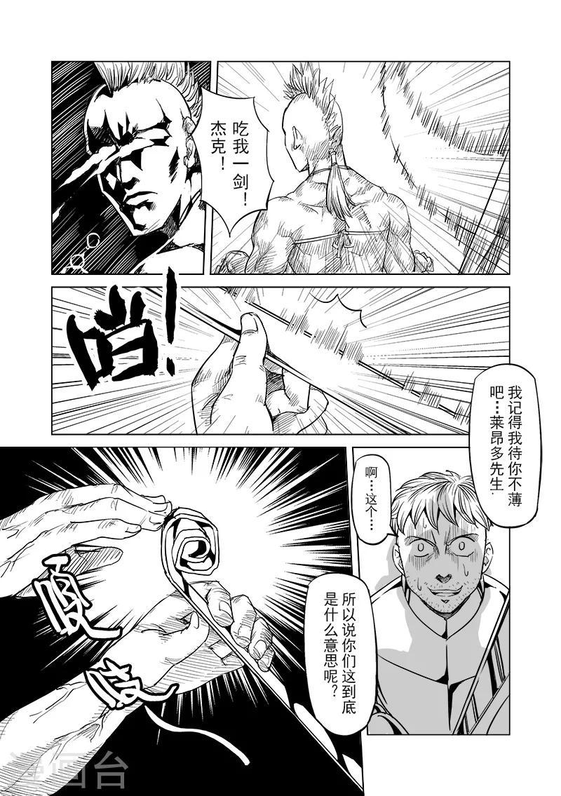 精灵之蛋漫画,第23话  叛逆世界之人(4)1图