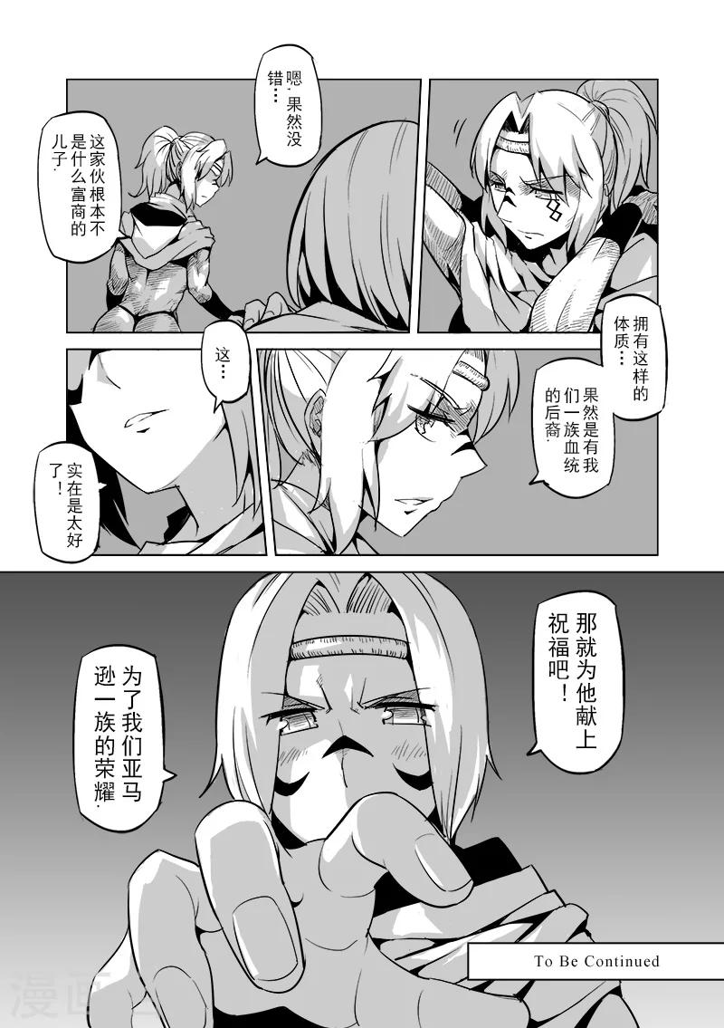 精灵之蛋漫画,第22话  叛逆世界之人(3)1图