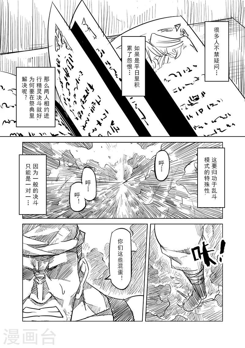 精灵之蛋漫画,第34话 精灵高歌的盛典(2)1图
