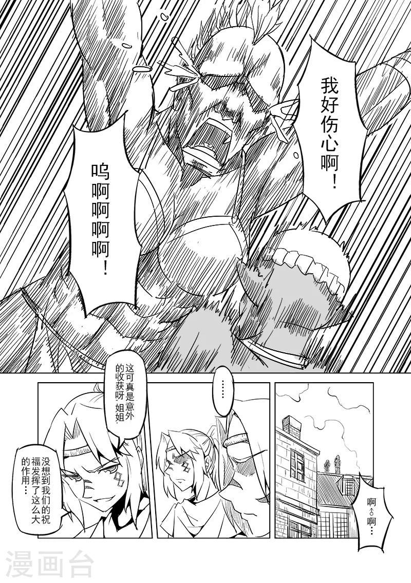 精灵之蛋漫画,第23话  叛逆世界之人(4)1图