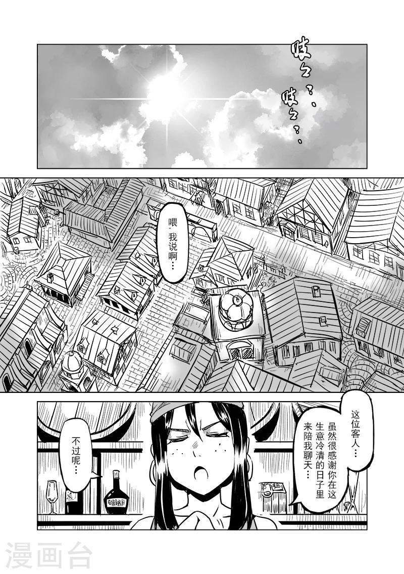 精灵之蛋漫画,第47话 危险的家伙2图