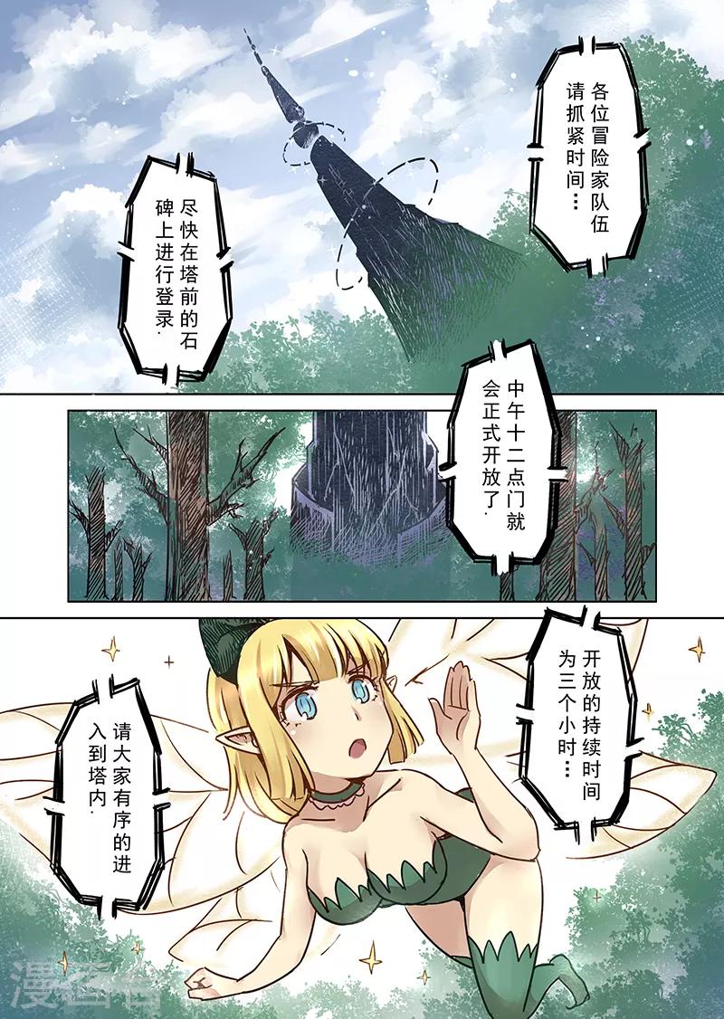 精灵之蛋漫画,第64话 螺旋之森12图