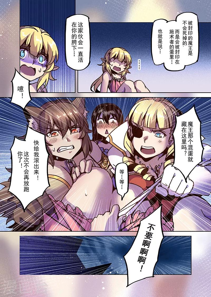 精灵之蛋漫画,最终话 想与你在一起1图
