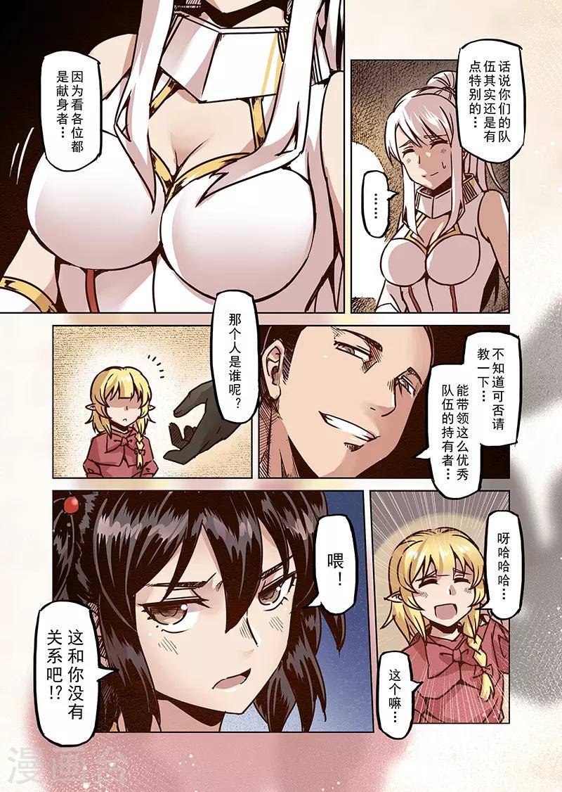 精灵之蛋漫画,第51话 一起去冒险吧22图