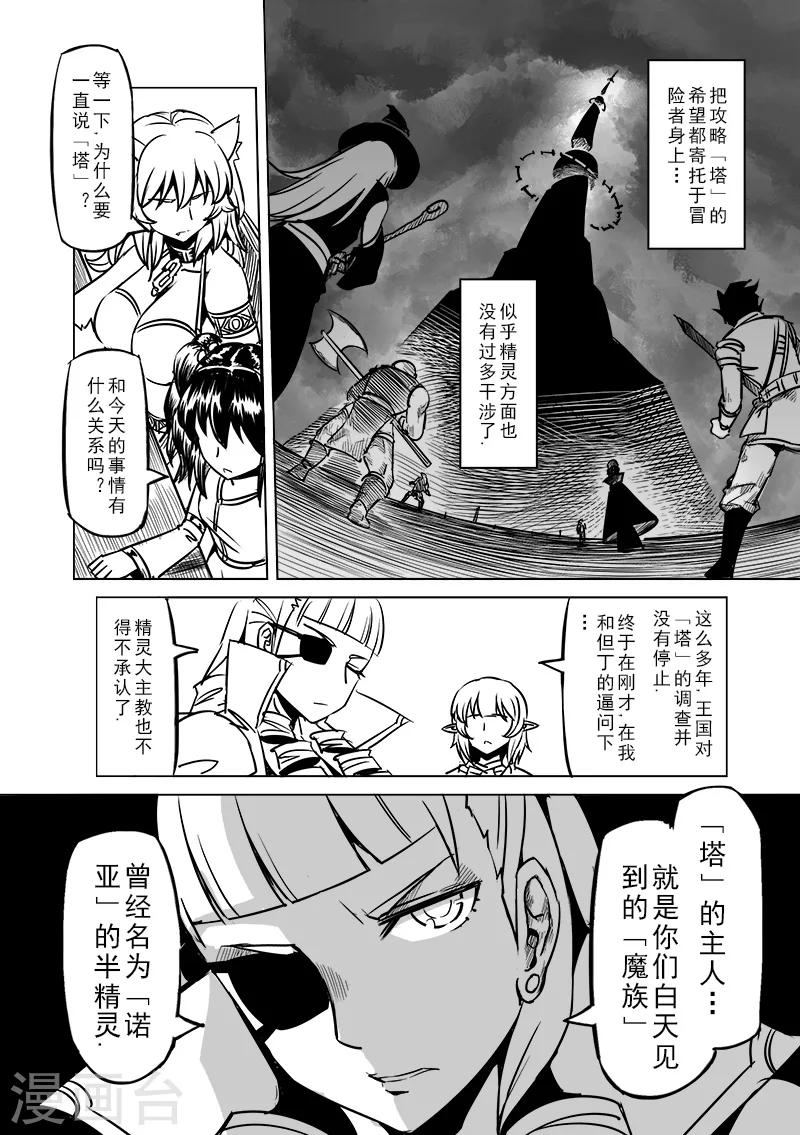 精灵之蛋漫画,第49话 塔之主1图