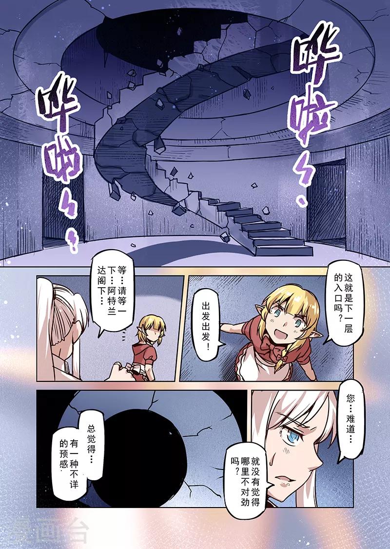 精灵之蛋漫画,第70话 雾之迷宫1图