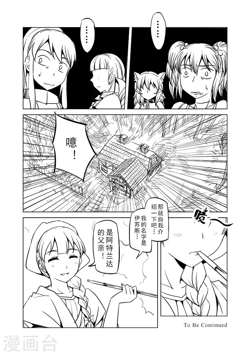 精灵之蛋漫画,第26话 一起回家去吧(1)1图