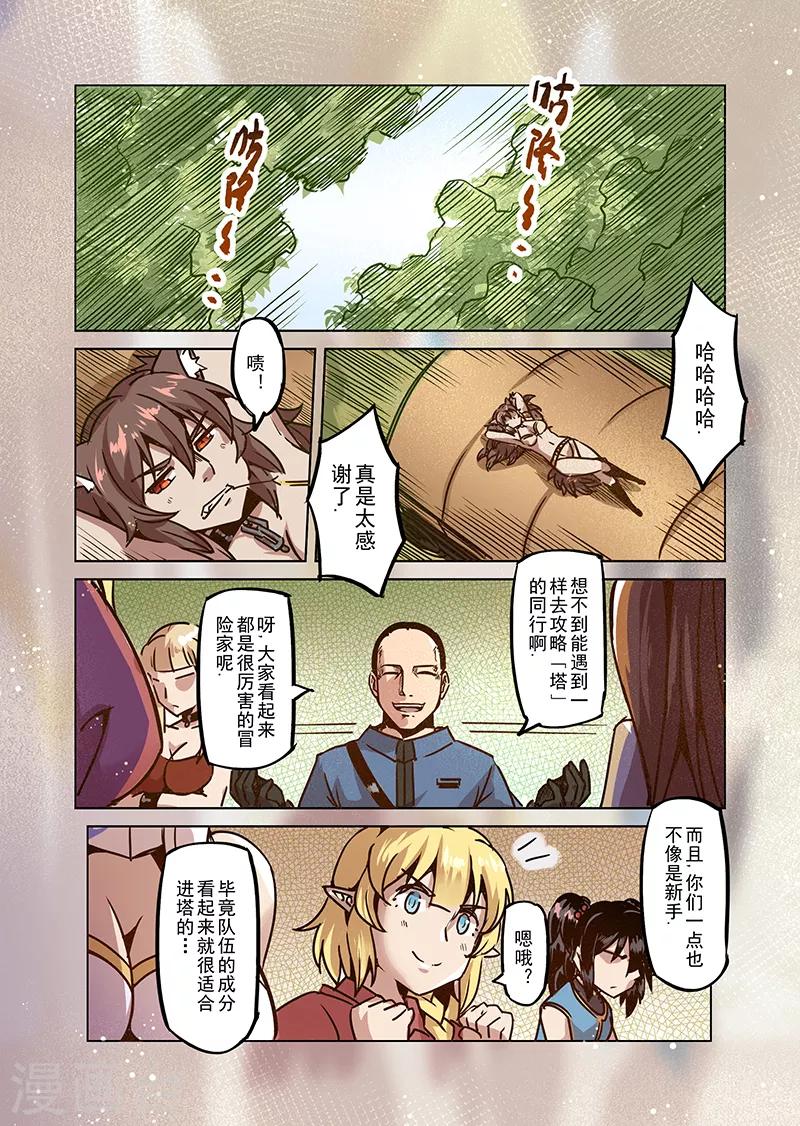 精灵之蛋漫画,第51话 一起去冒险吧22图