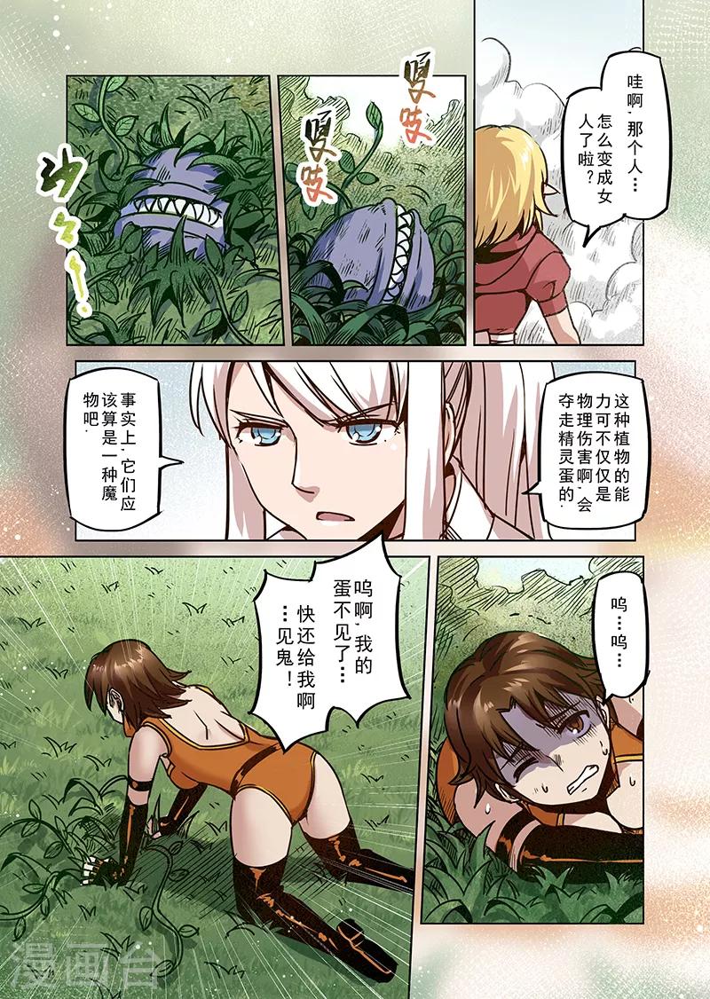 精灵之蛋漫画,第66话 螺旋之森31图