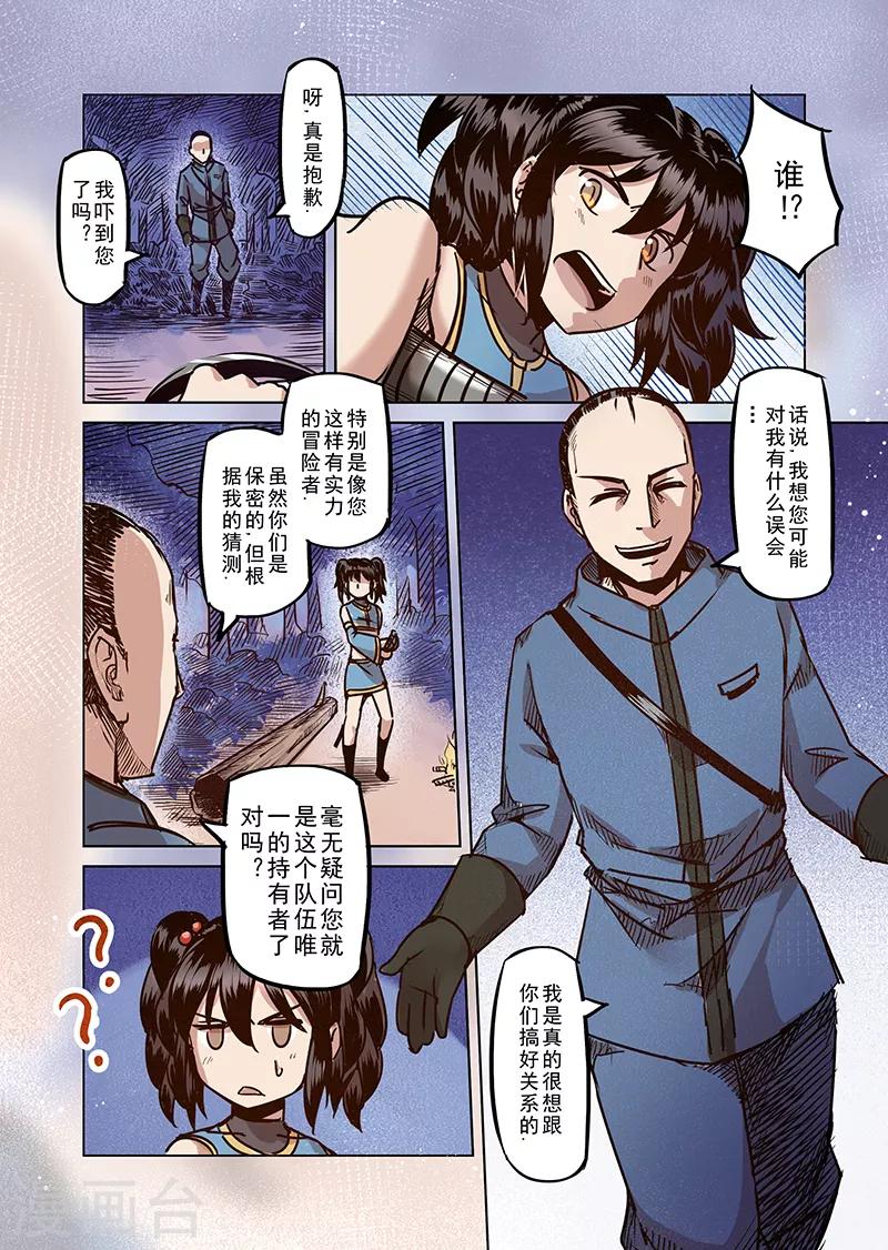 精灵之蛋漫画,第51话 一起去冒险吧21图