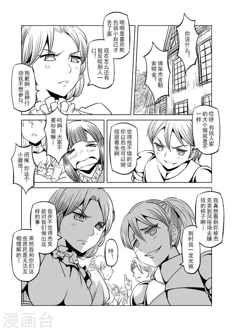 精灵之蛋漫画,第23话  叛逆世界之人(4)2图