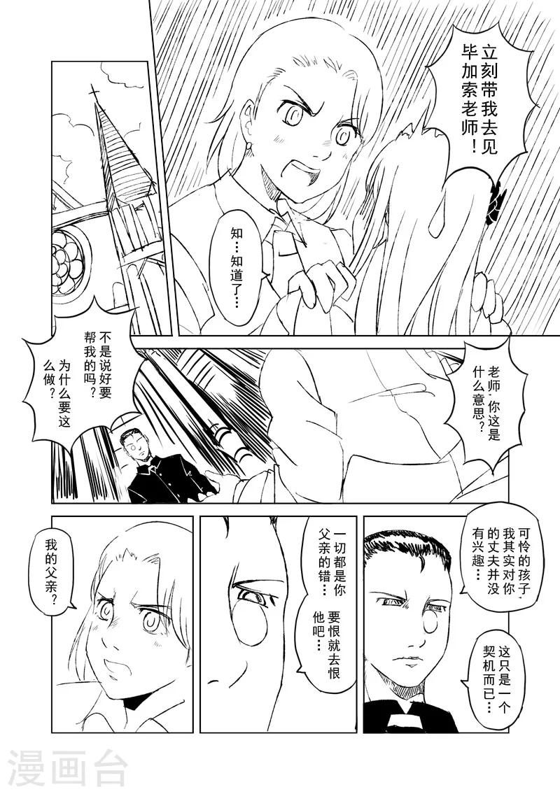 精灵之蛋漫画,第8话 我会一直爱你(后篇)2图