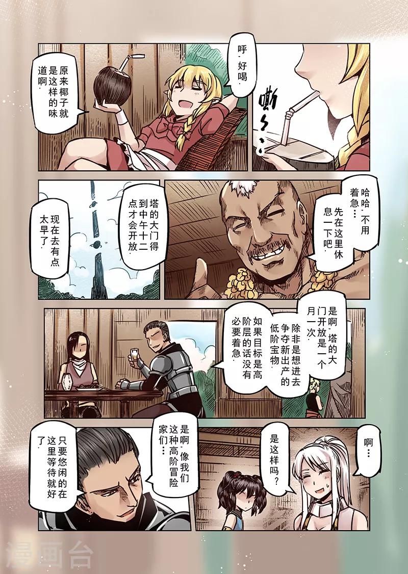 精灵之蛋漫画,第64话 螺旋之森11图