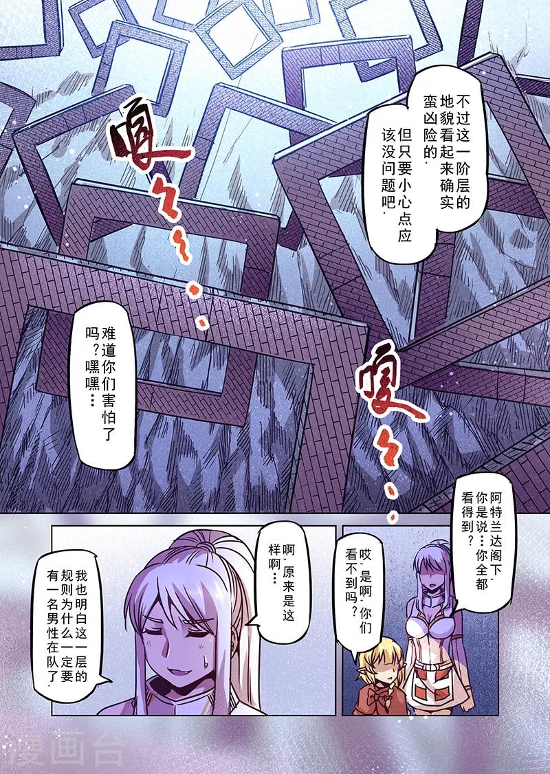 精灵之蛋漫画,第70话 雾之迷宫1图