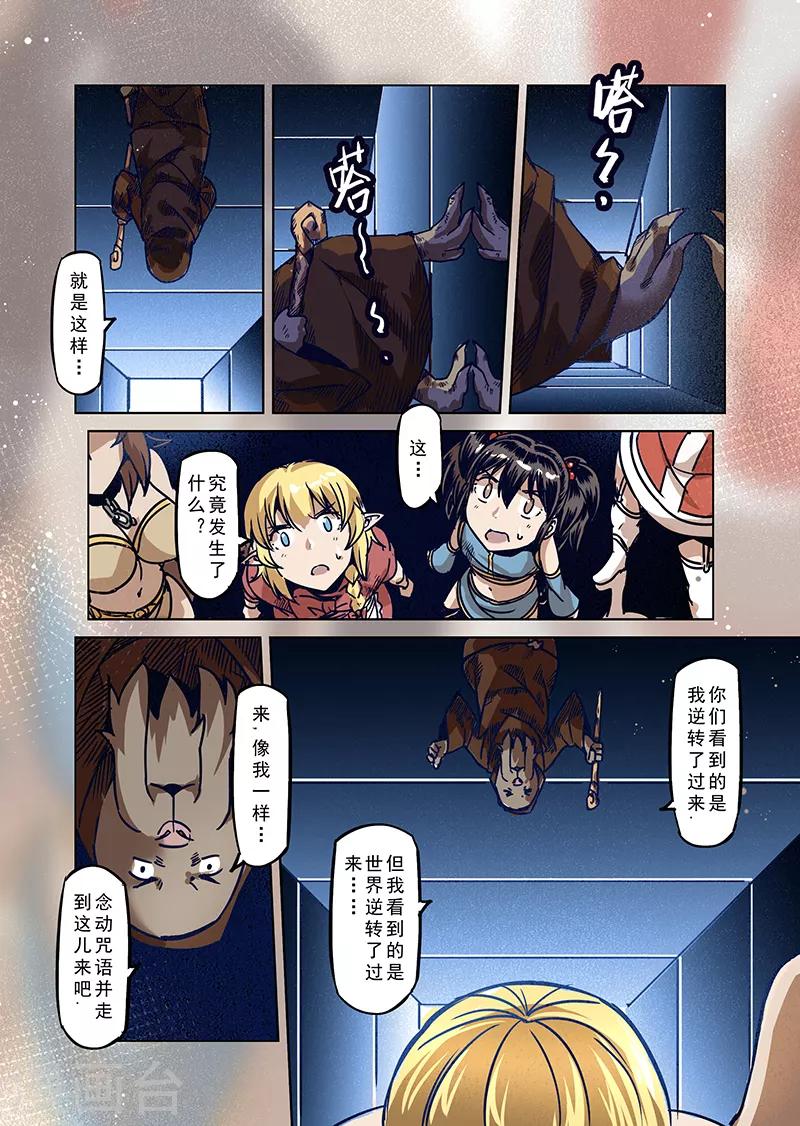 精灵之蛋漫画,第74话 镜之门2图