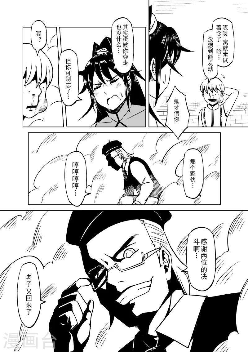 精灵之蛋漫画,第41话 精灵蛋研究团(4)2图