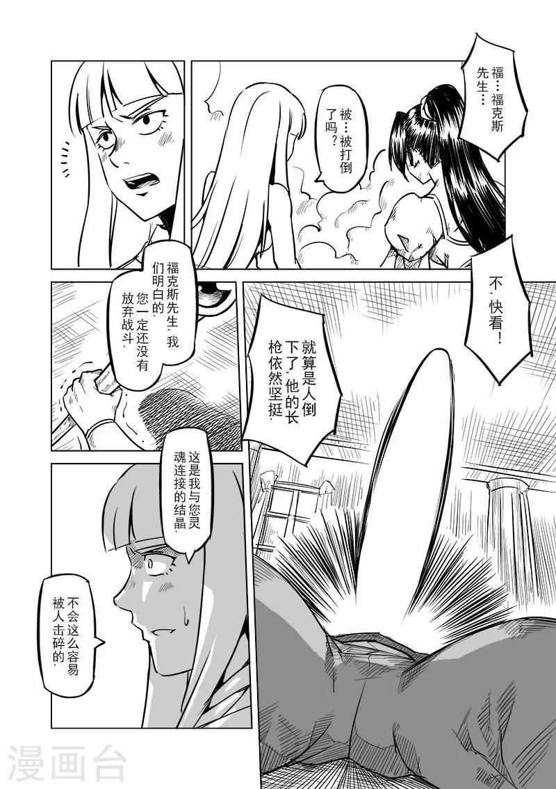 精灵之蛋漫画,第46话 精灵蛋杀手(4)2图