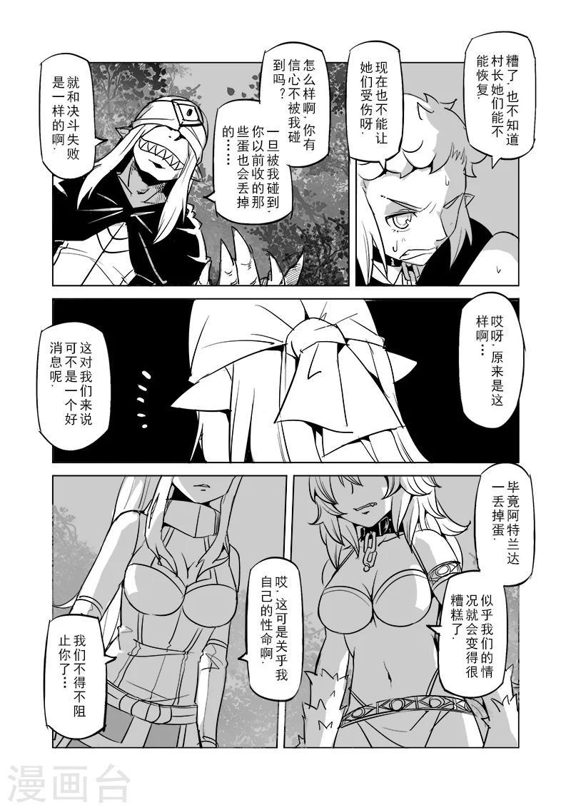 精灵之蛋漫画,第32话 一起回家去吧(7)2图